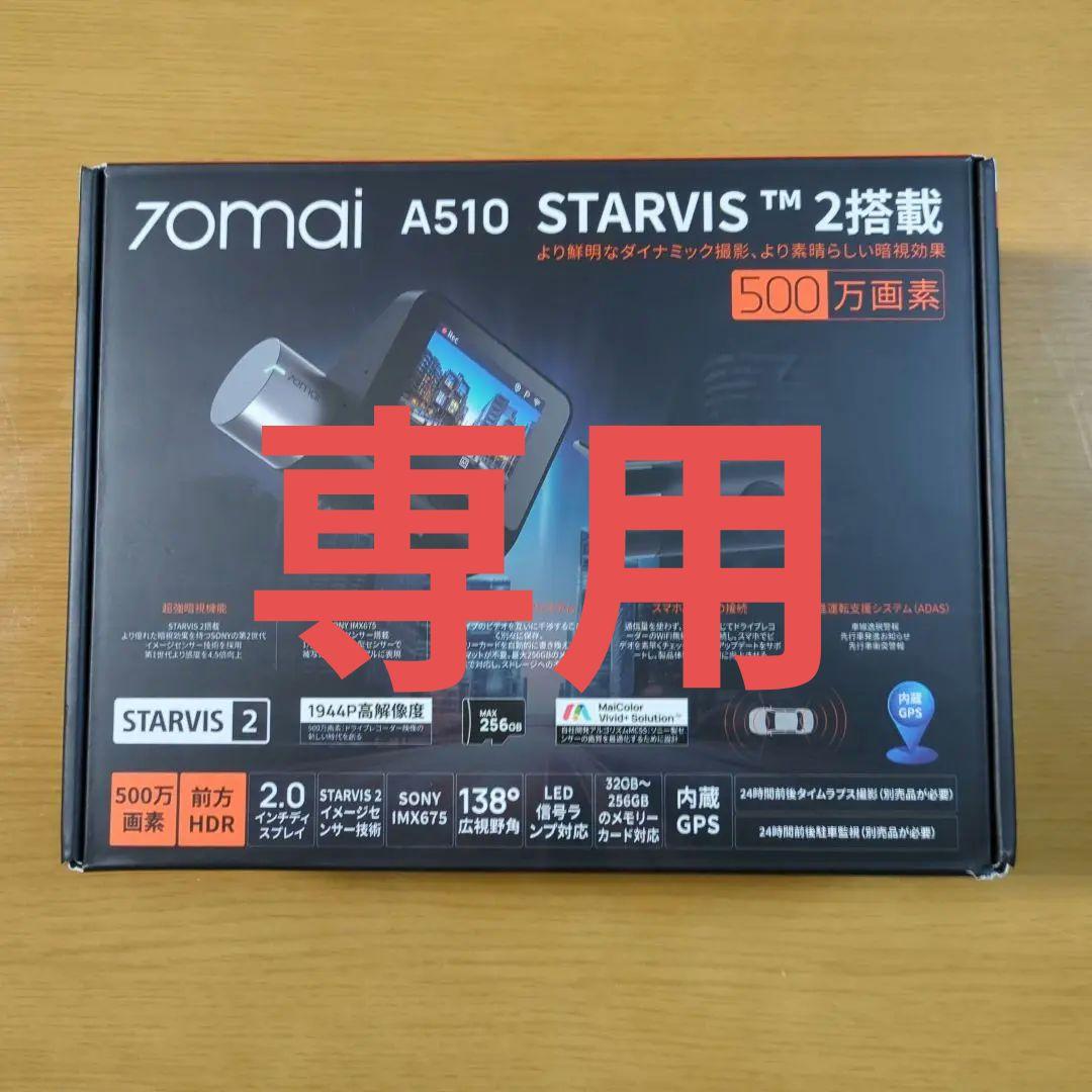 70mai A510 STARVIS 500万画素 GPS