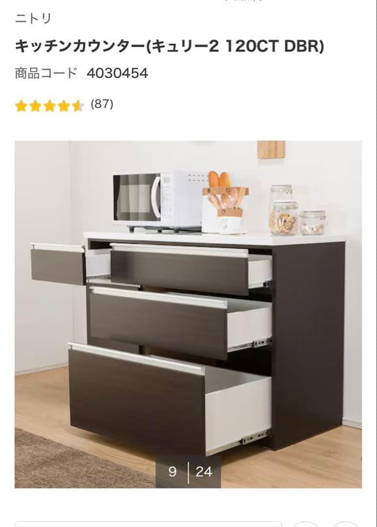 ニトリ キッチンカウンター(キュリー2 120CT DBR)