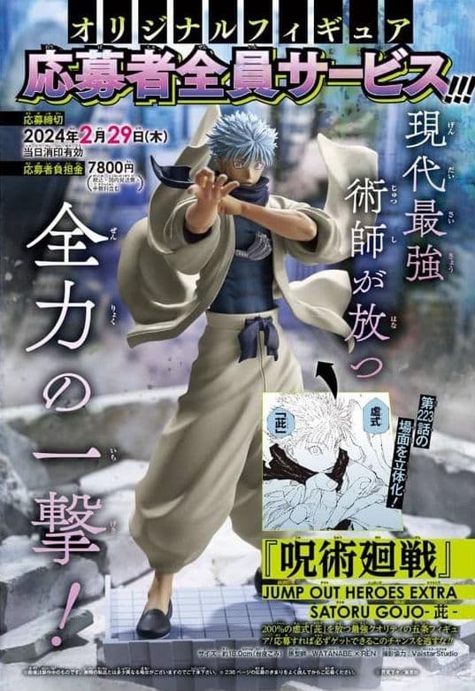 ジャンプGIGA 応募者全員サービス 五条悟フィギュア - メルカリ