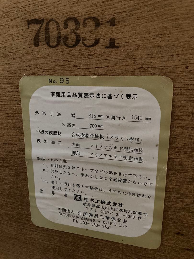 【GA】柏木工ダイニングテーブル