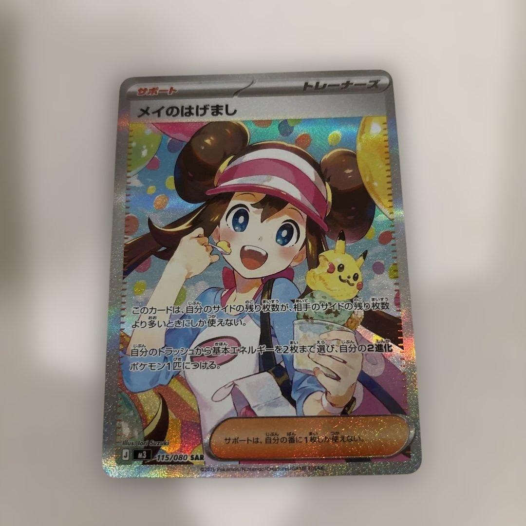 メイのはげまし sar ポケモンカード - メルカリ