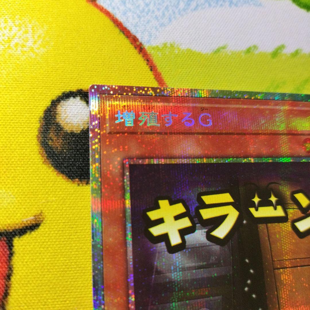 遊戯王 増殖するG プリズマ プリシク スタンプエディション 美品