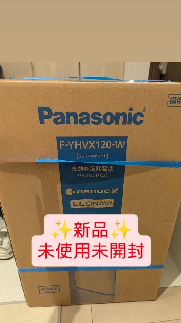 【値下げ交渉可】パナソニック 衣類乾燥除湿機【新品未使用】