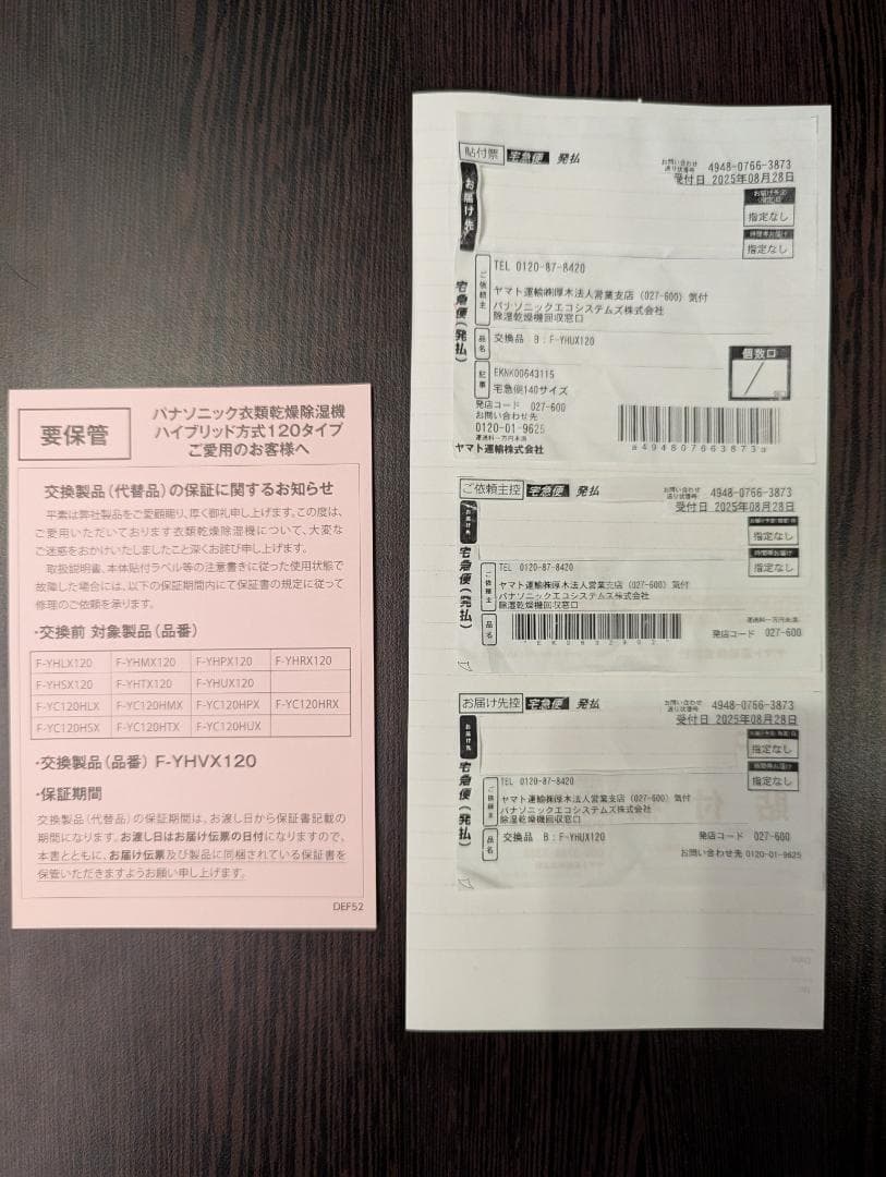 【値下げ交渉可】パナソニック 衣類乾燥除湿機【新品未使用】