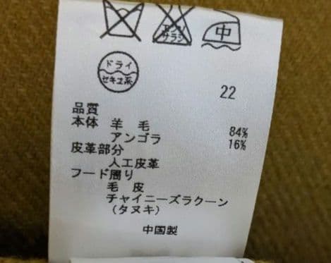 自由区　ポンチョコート　ウール　美品　リバーコート　ファー　ラクーン