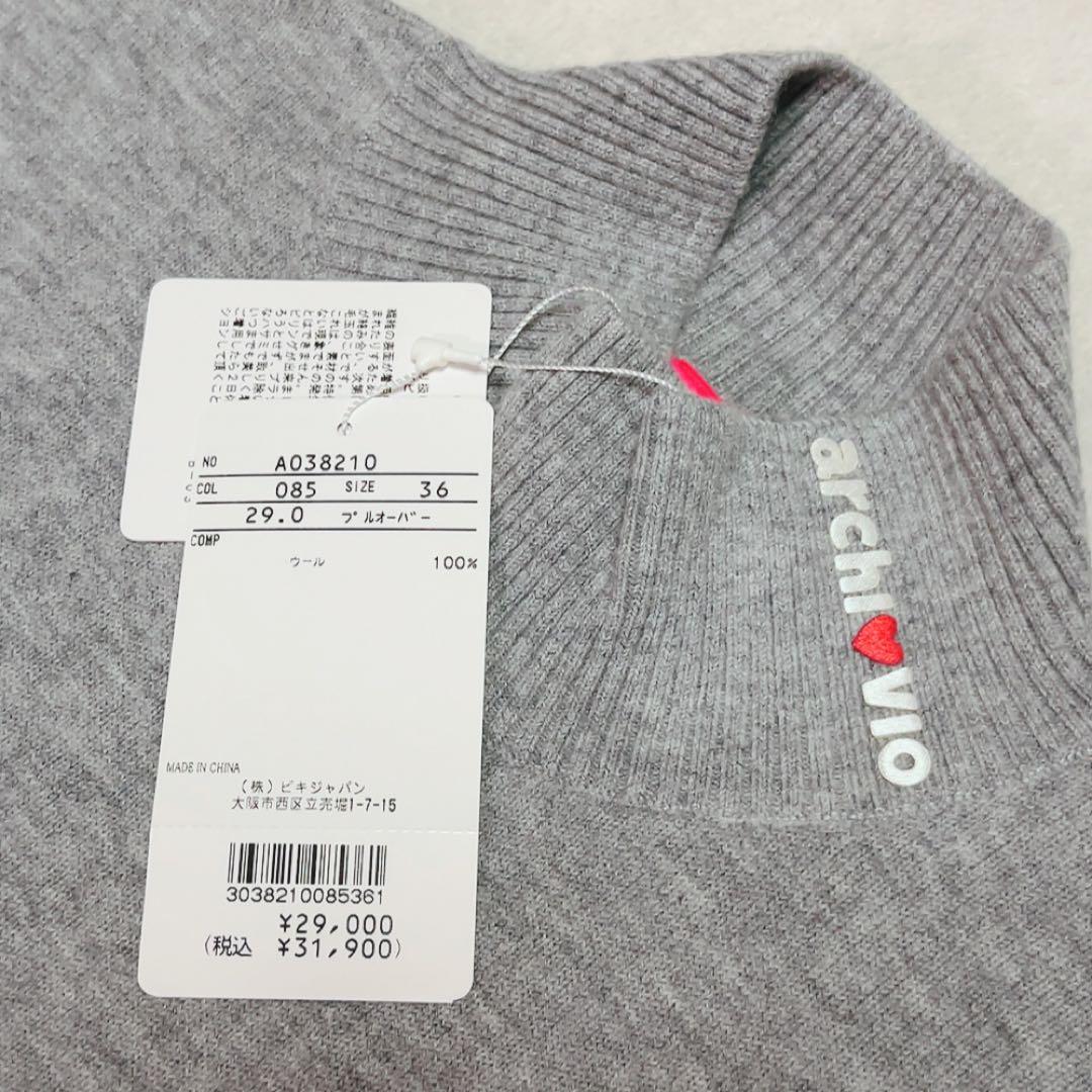 未使用　アルチビオ　ニット　セーター　ウール　モックネック　グレー