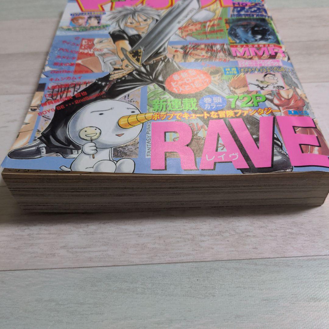 週刊少年マガジン 1999年32号 RAVE新連載 - nfc.digi-access.com