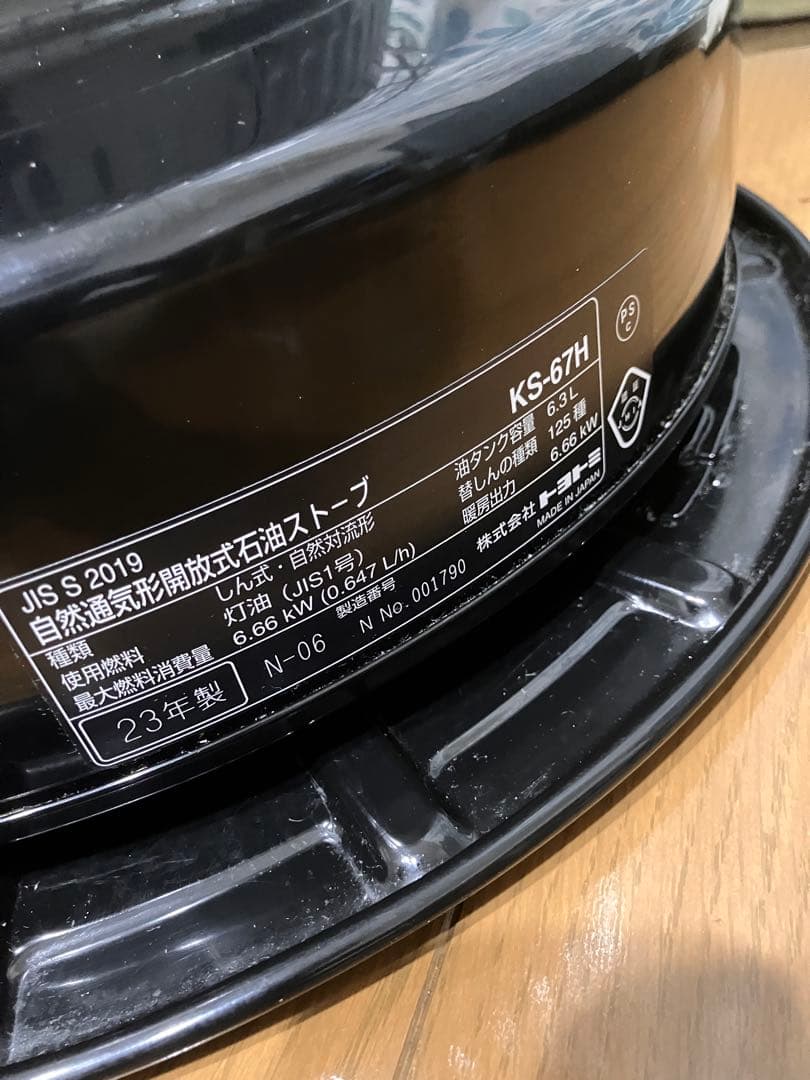 トヨトミ　KS-67H 黒2023年製　ケース付　ヒューナードルフタンク付