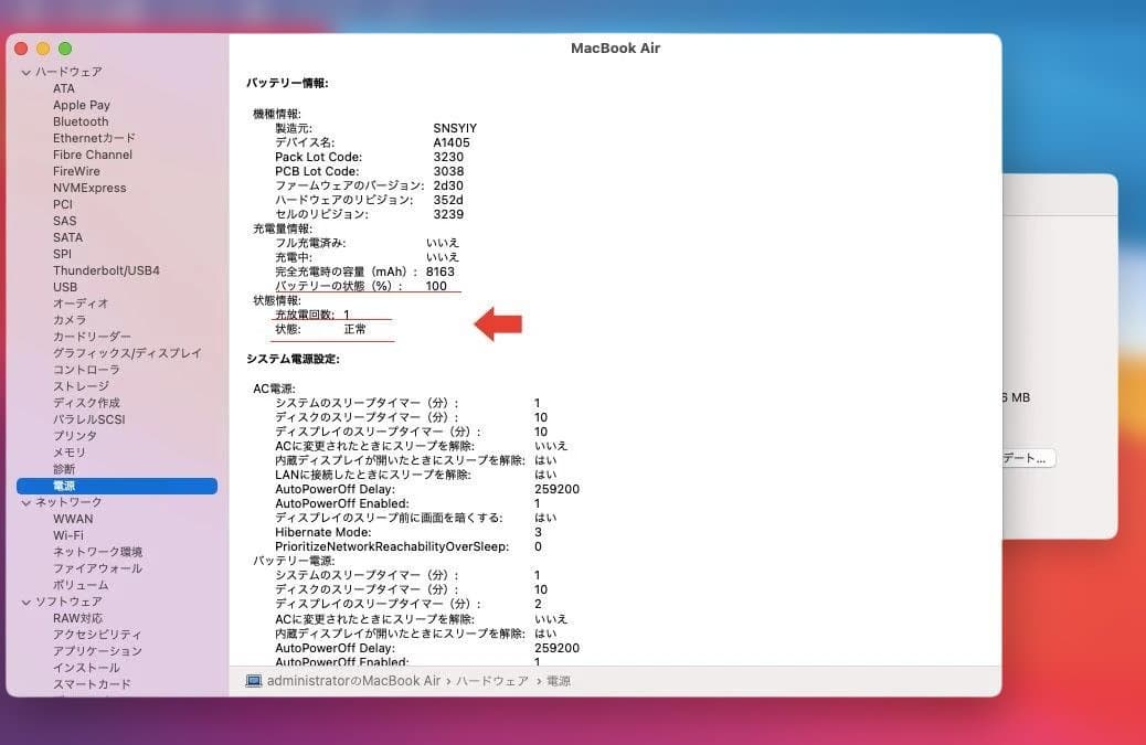 MacBook Air 13インチ Early 2014 本体　電池交換済
