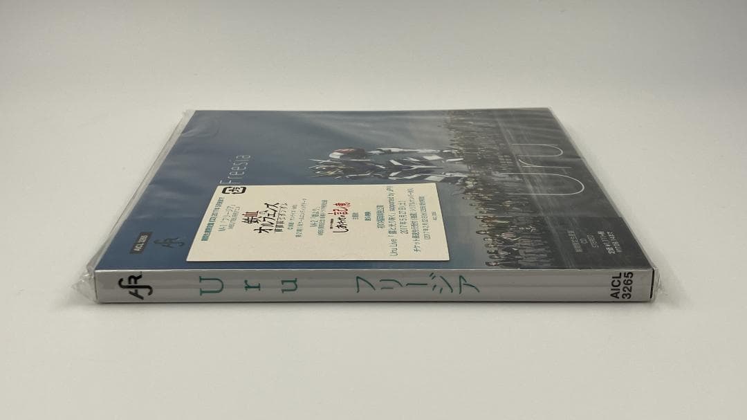 新品未開封 Uru フリージア 期間生産限定盤 2017年 AICL-3265