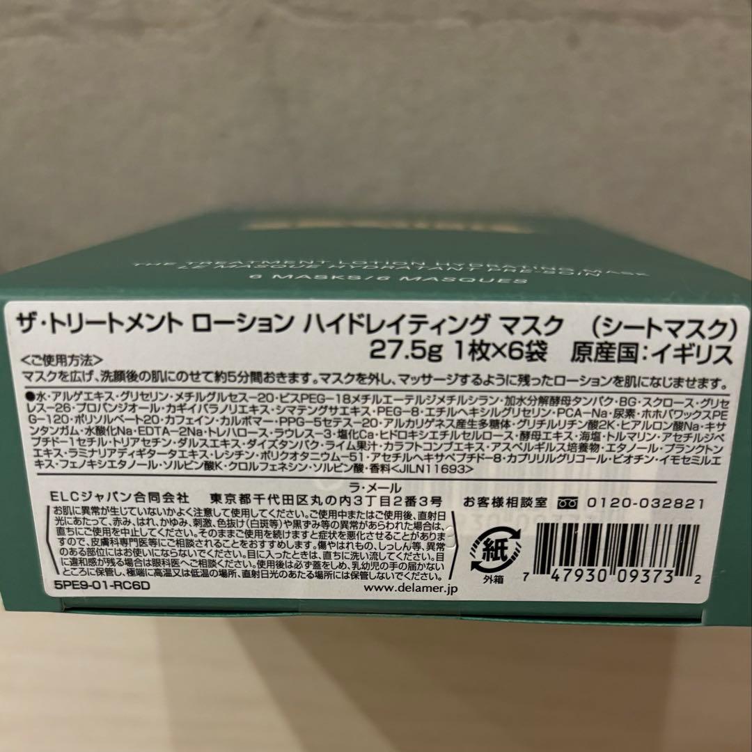 LA MER パック 6袋入(箱なし)