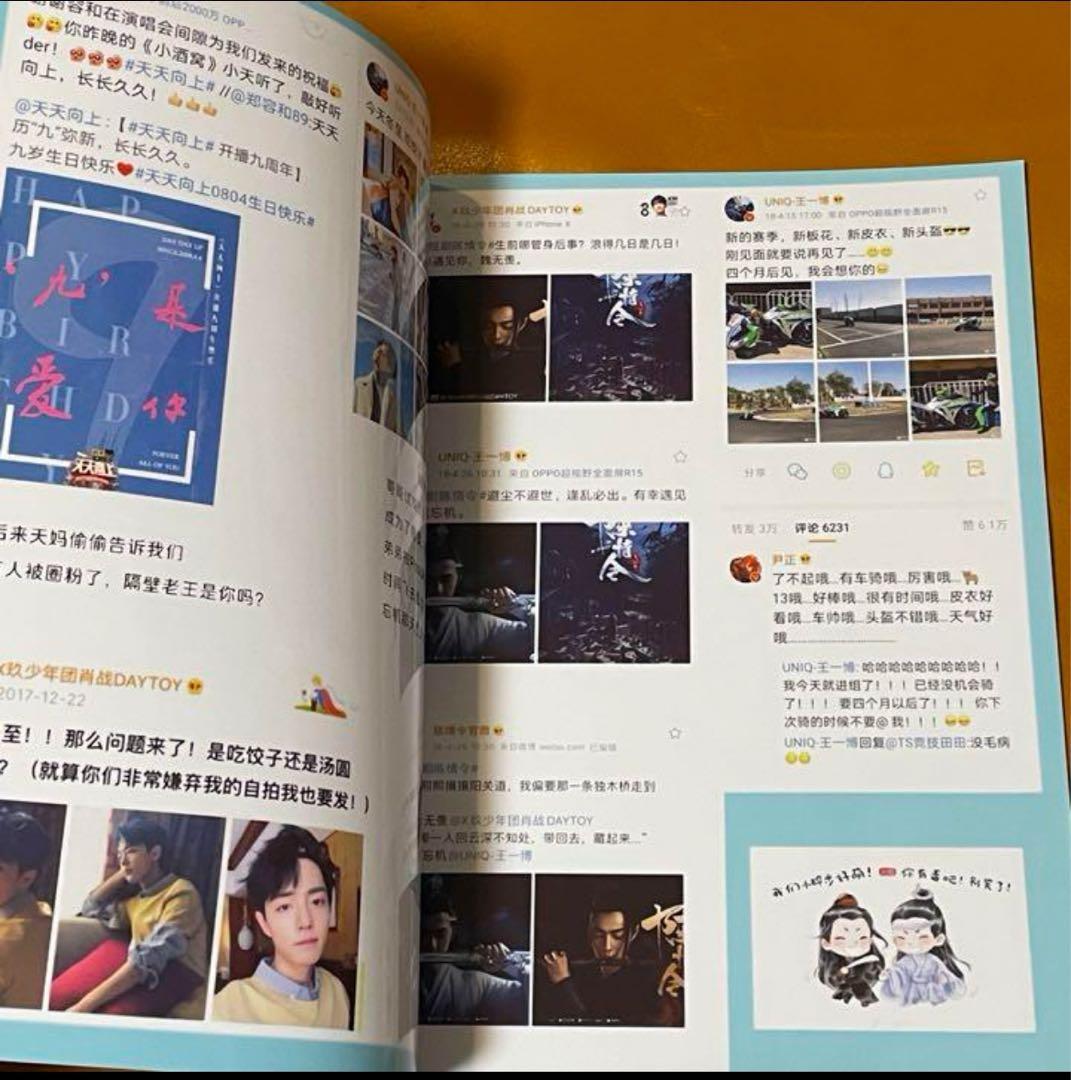 陳情令　ドラマ裏エピソード　写真集