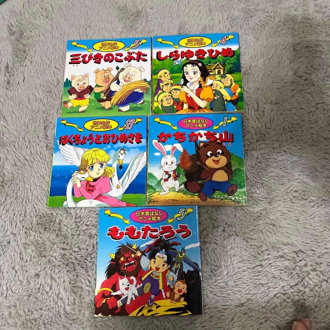 世界名作、日本昔ばなし 絵本 - メルカリ