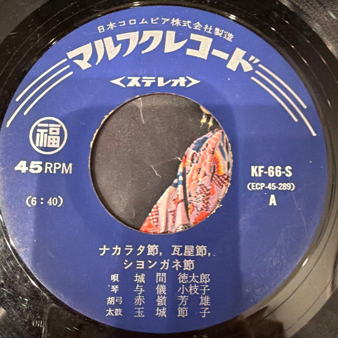 沖縄 EP7inch マルフクレコード マルテルレコード 20枚セット