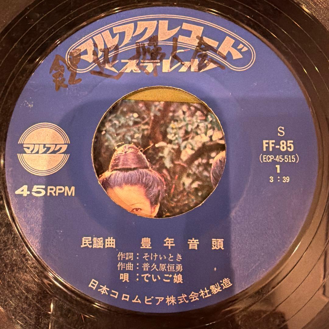 沖縄 EP7inch マルフクレコード マルテルレコード 20枚セット