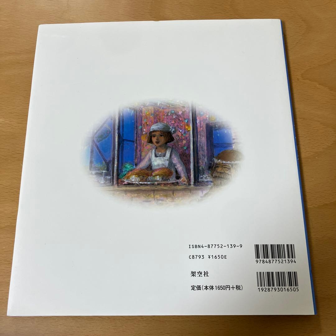 絶版★初版本★ジブリ　星をかった日　井上直久