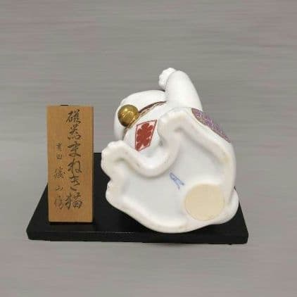 有田焼 勝山窯 招き猫 千客万来 開運 招福 置物 縁起物 白磁 14.5㎝ 中