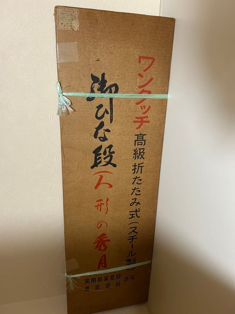 昭和レトロ　秀月雛人形 35号7段 スチール製 雛段 敷物　毛せん　毛氈つき