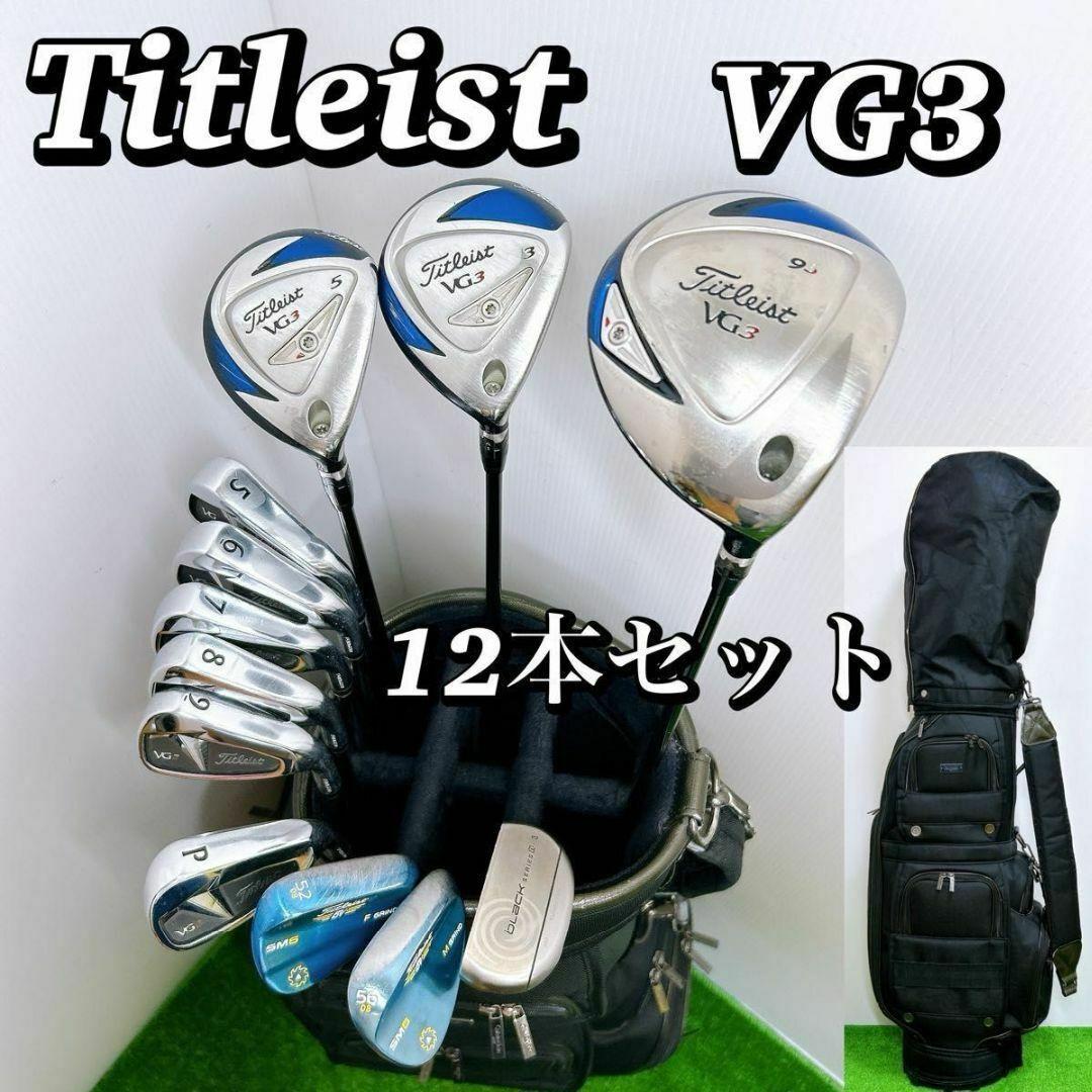 一流ブランド】タイトリスト VG3 メンズクラブセット 12本 初心者 男性