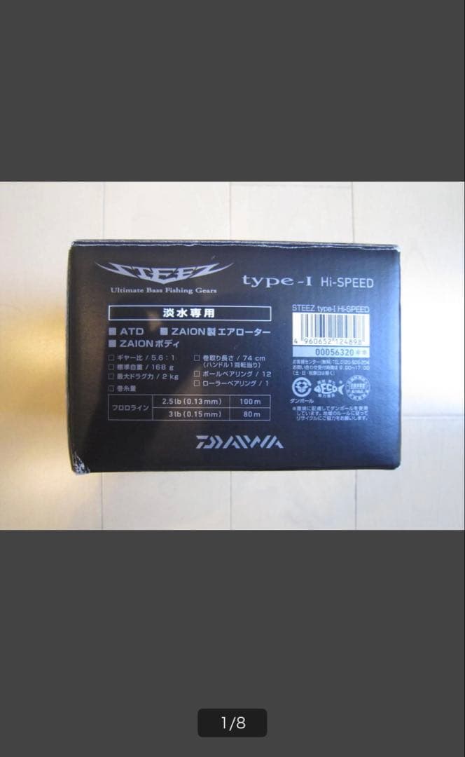 Daiwa スティーズType I Hi-Speed スピニングリール