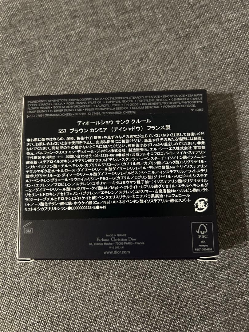 『ディオール』サンククルール 557 ブラウンカシミア アイシャドウ 新品