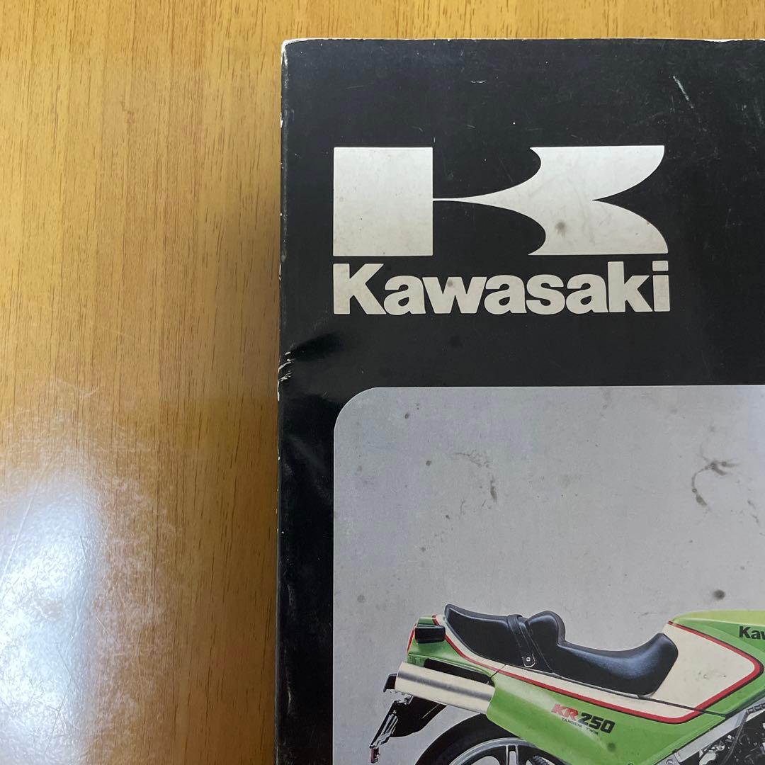 (中古) KR250 サービスマニュアル