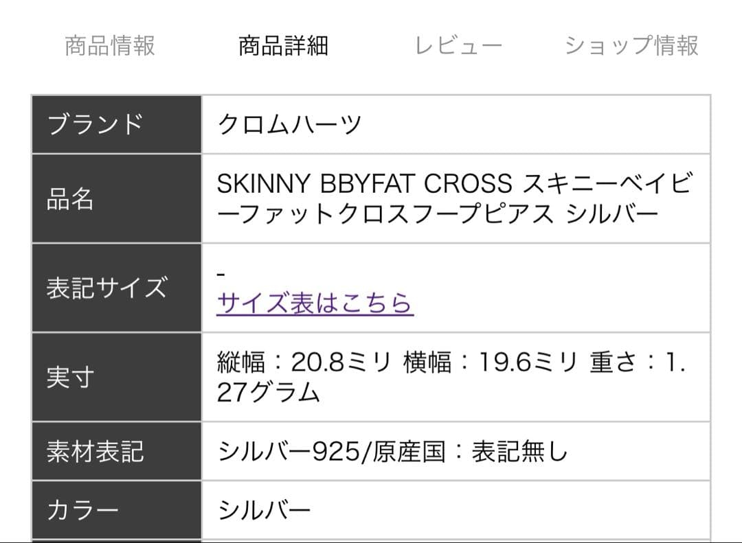 CHROME HEARTS SKINNY BYFAT CROSS ピアス