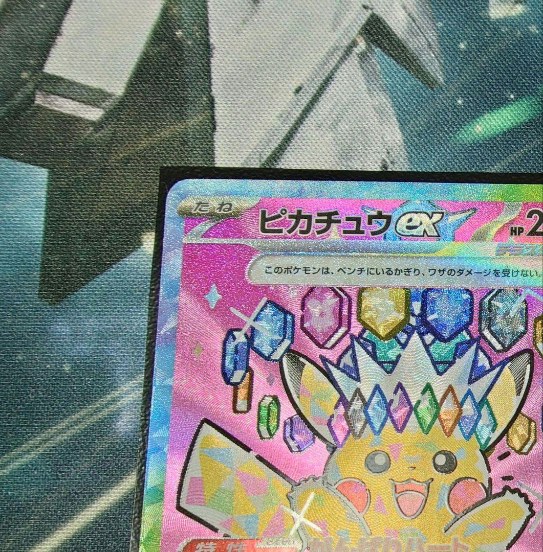 ポケモンカード　メガドリーム　ピカチュウex SAR