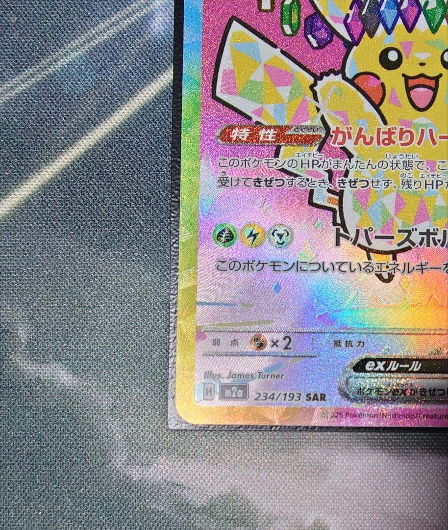 ポケモンカード　メガドリーム　ピカチュウex SAR