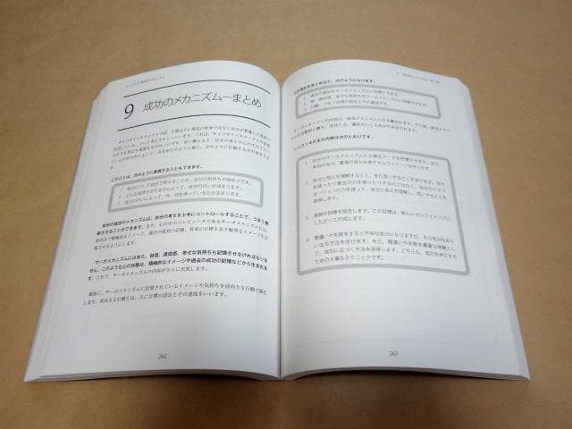 ドクターモルツ サイコサイバネティクス テキスト BASIC + MASTER