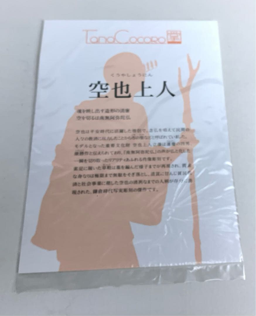 美品 イスム仏像 TanaCOCORO 空也上人 ポリストーン 限定フィギュア