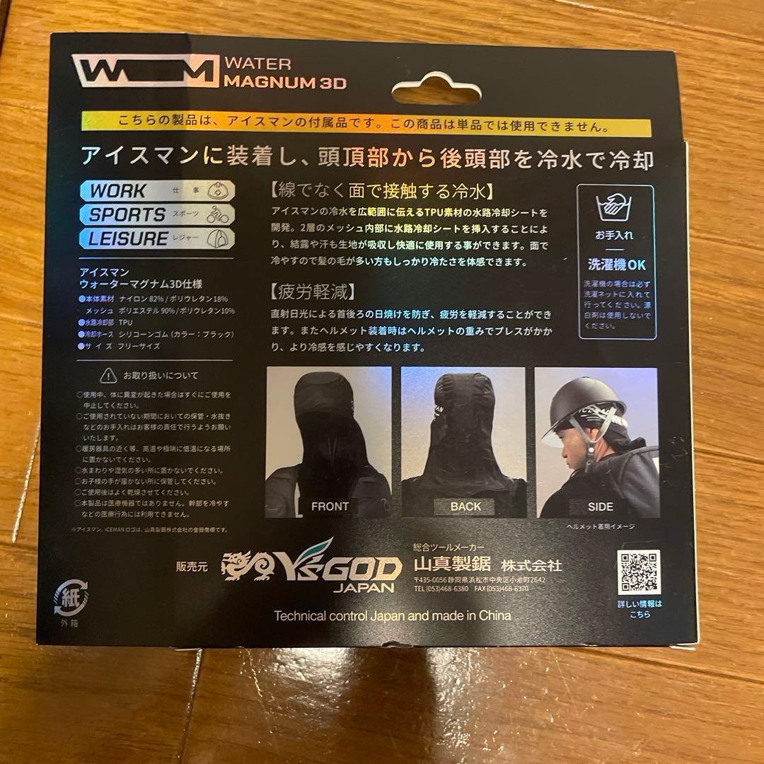 値下しました！最新の ICEMAN HYBRID -PRO 空調水冷服セット