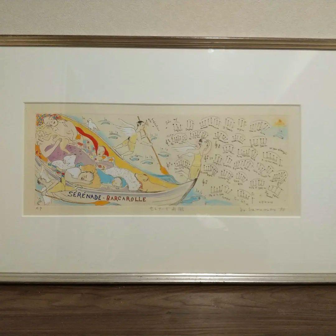 山本容子 セレナーデ舟歌