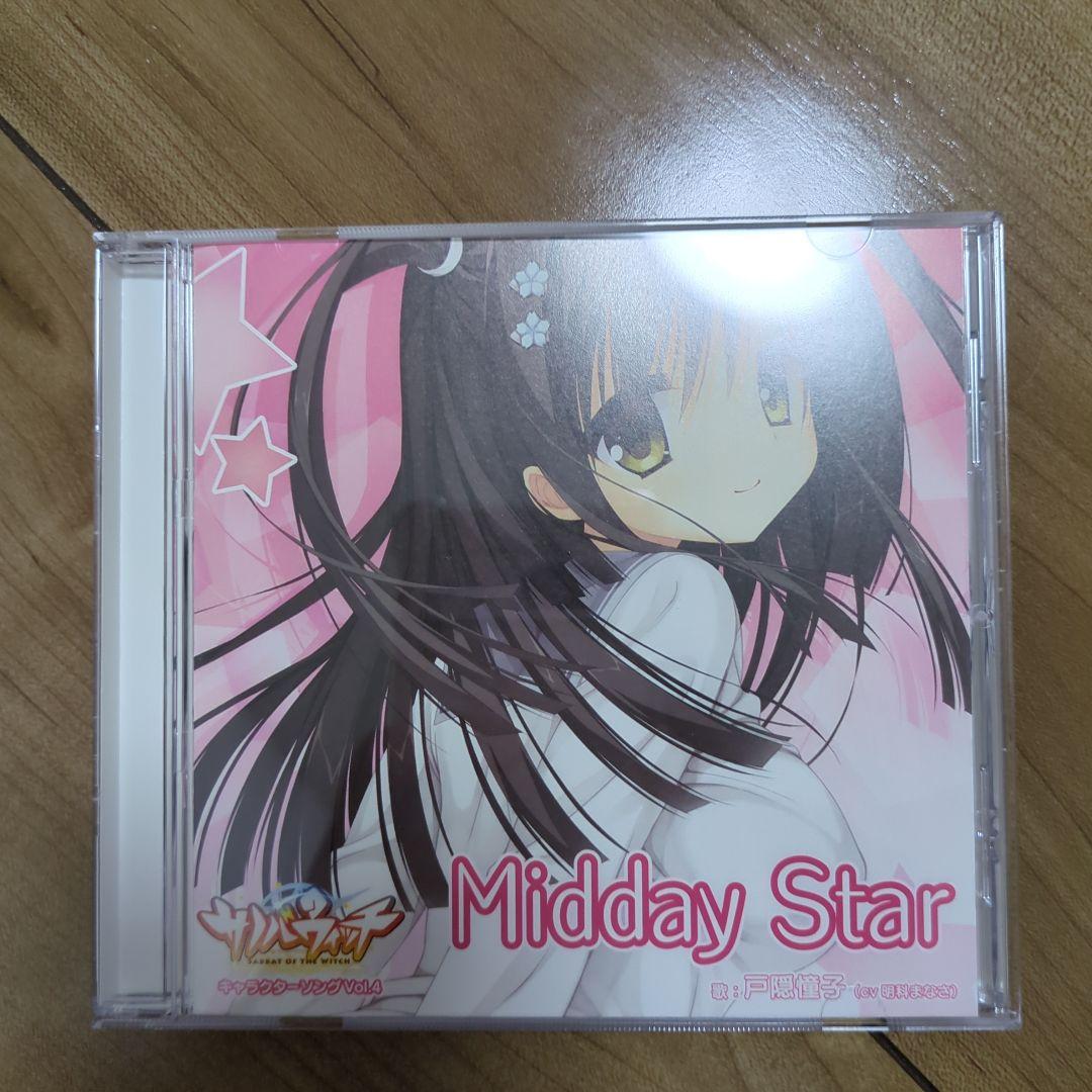 サノバウィッチ キャラクターソングvol.1～4 サウンドトラック ゆずソフト