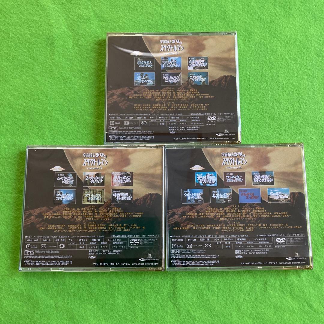 スペクトルマン　DVD-BOX
