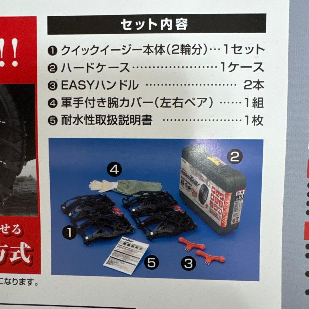 【未使用】カーメイト タイヤチェーン バイアスロンクイックイージー QE11L