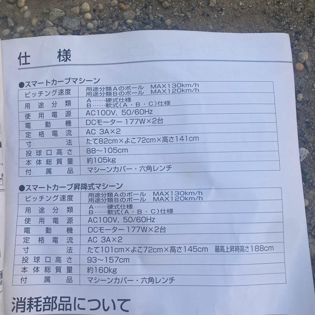 ZETTバッティングマシーン