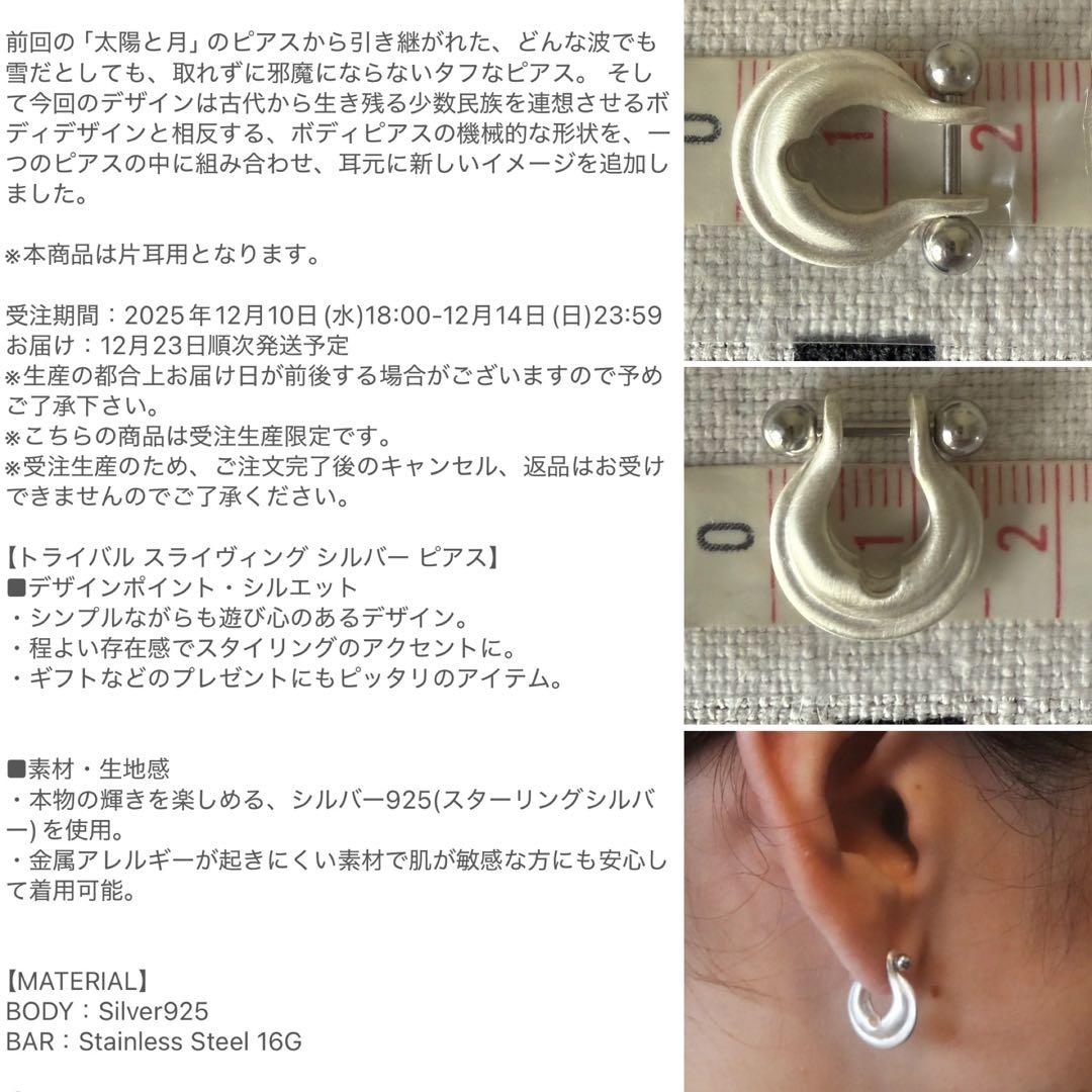 HAPPYSAUCE シルバー ピアスTribal Thriving 伊勢谷友介