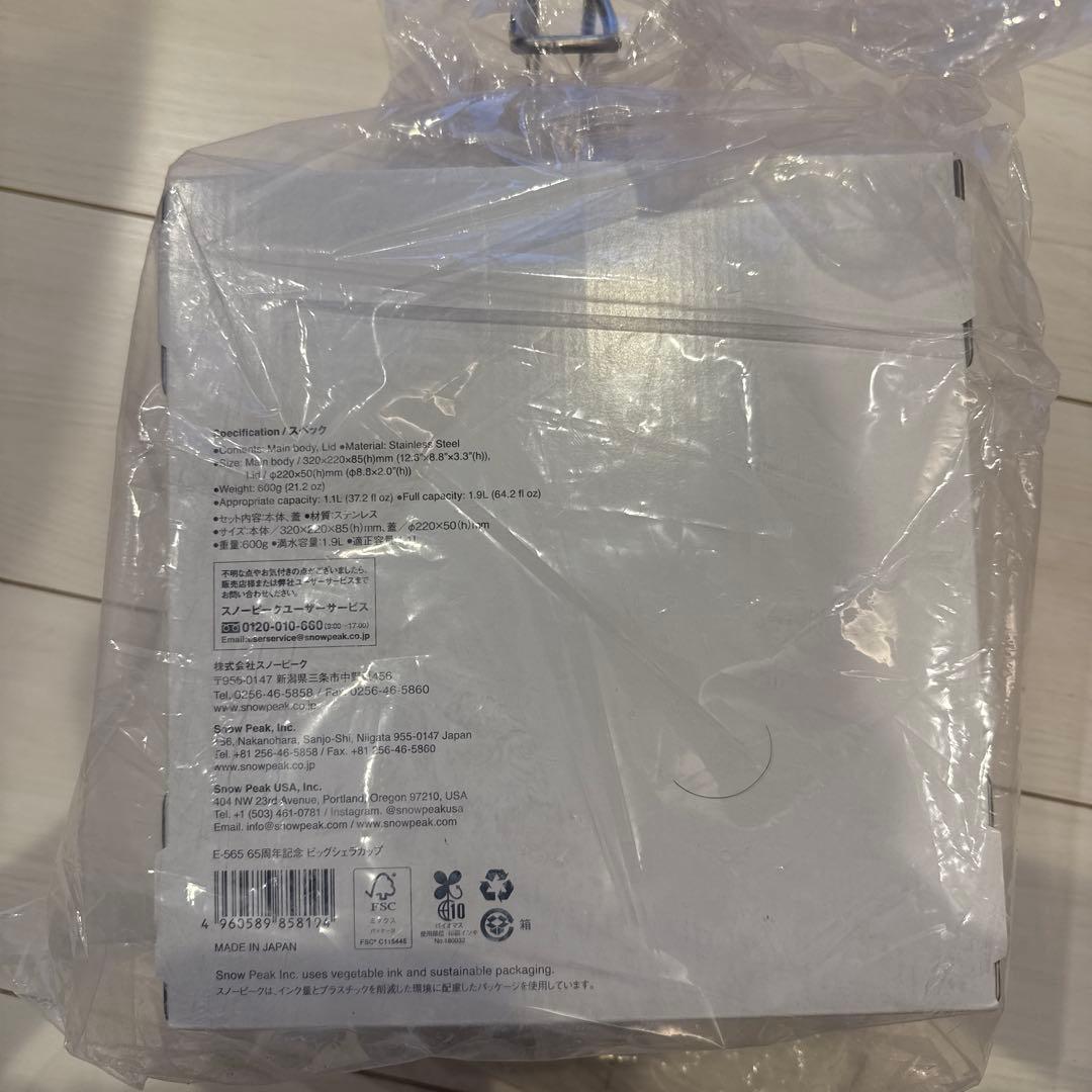 65周年記念　ビッグシェラカップ　スノーピーク