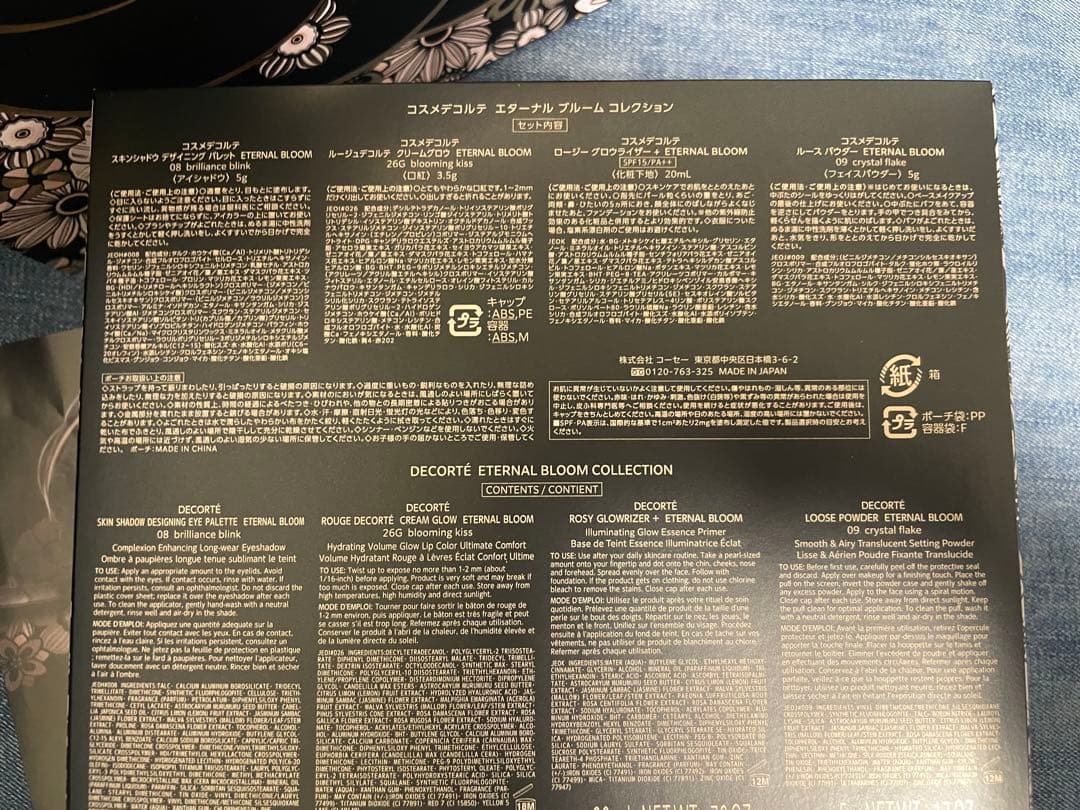 DECORTÉ クリスマスコフレ 2025