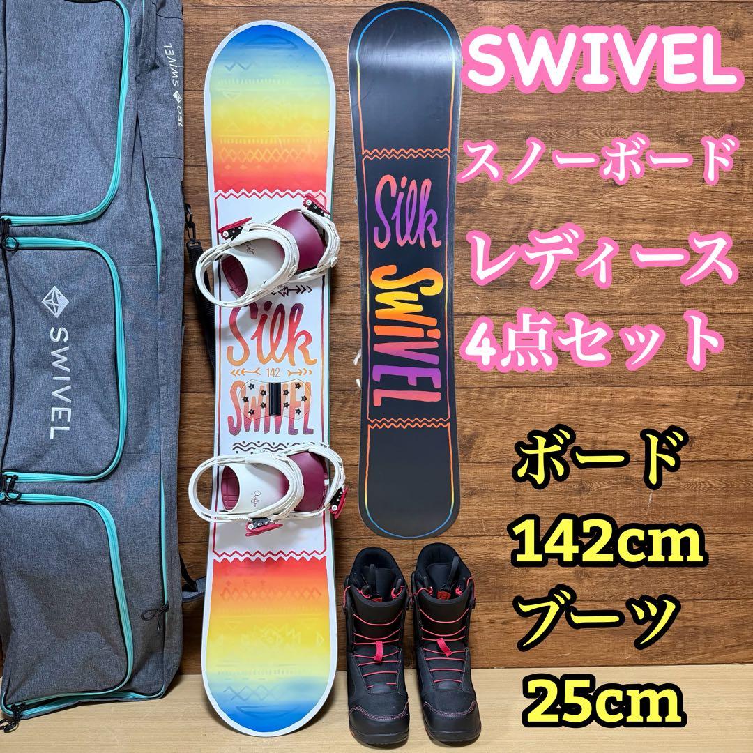 SWIVEL スウィベル レディース スノーボード 4点 142cm かわいい