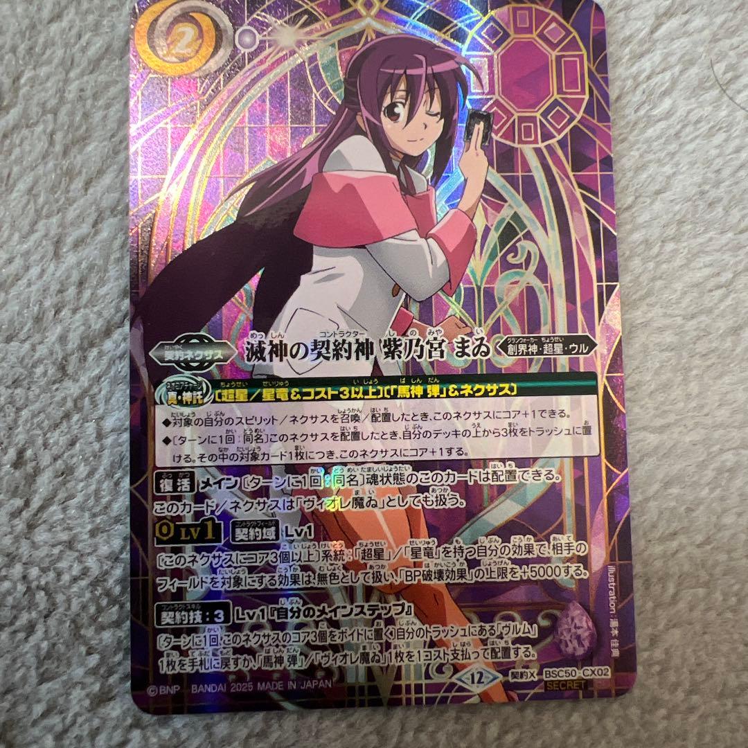 滅神の契約神 紫乃宮 まゐ シークレット 1枚 - メルカリ