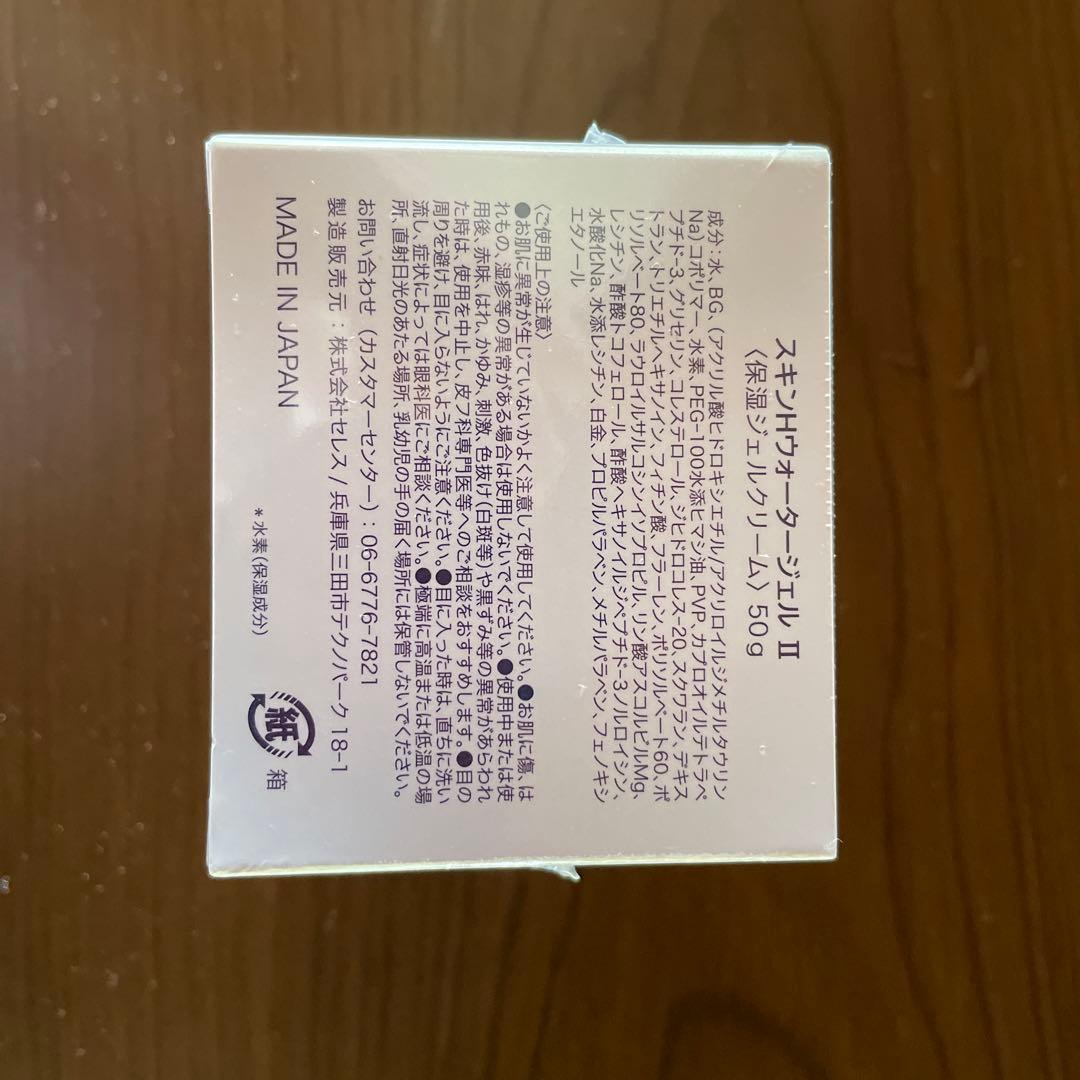 フェイスジェル・ゲル SKIN H WATER GEL II 50g