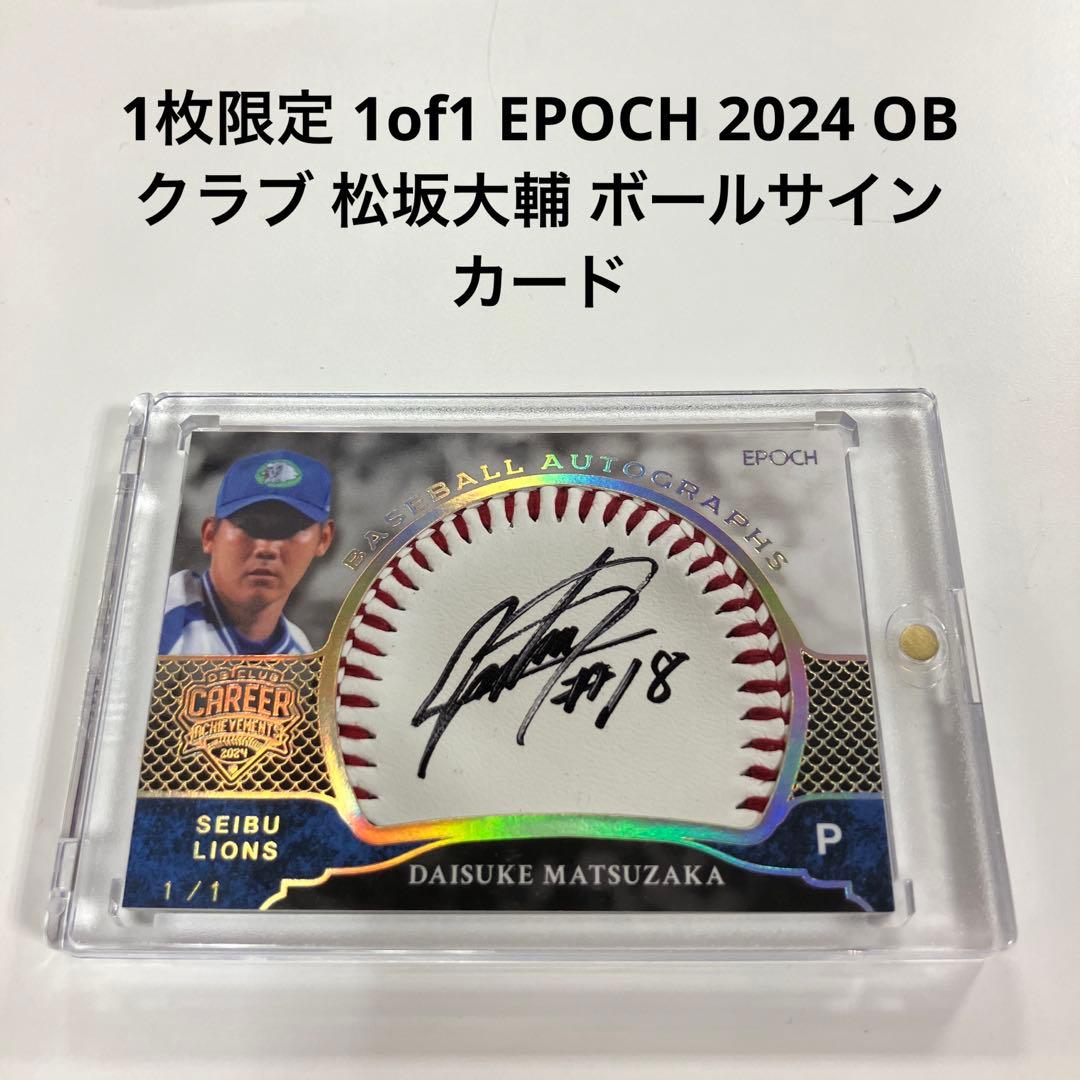 1枚限定 EPOCH OBクラブ 松坂大輔 直筆サインカード 西武ライオンズ