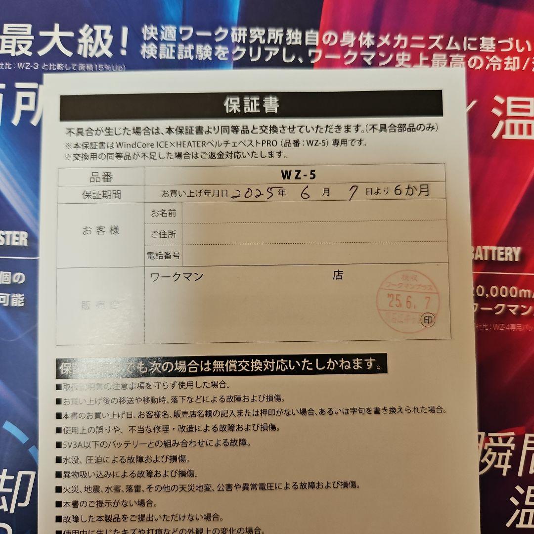2025年モデル ワークマン ウィンドコアアイス×ヒーターペルチェベス
