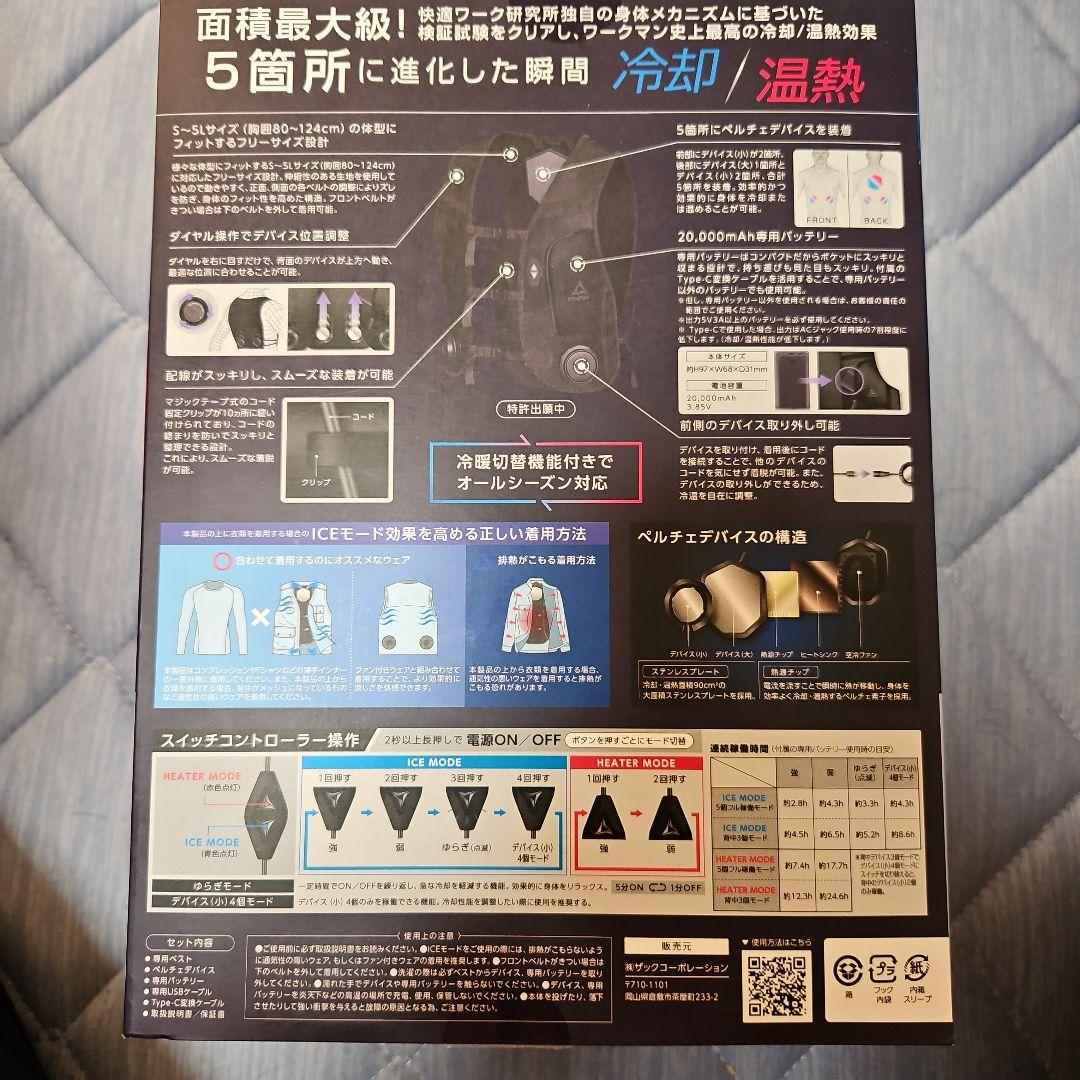 2025年モデル ワークマン ウィンドコアアイス×ヒーターペルチェベス