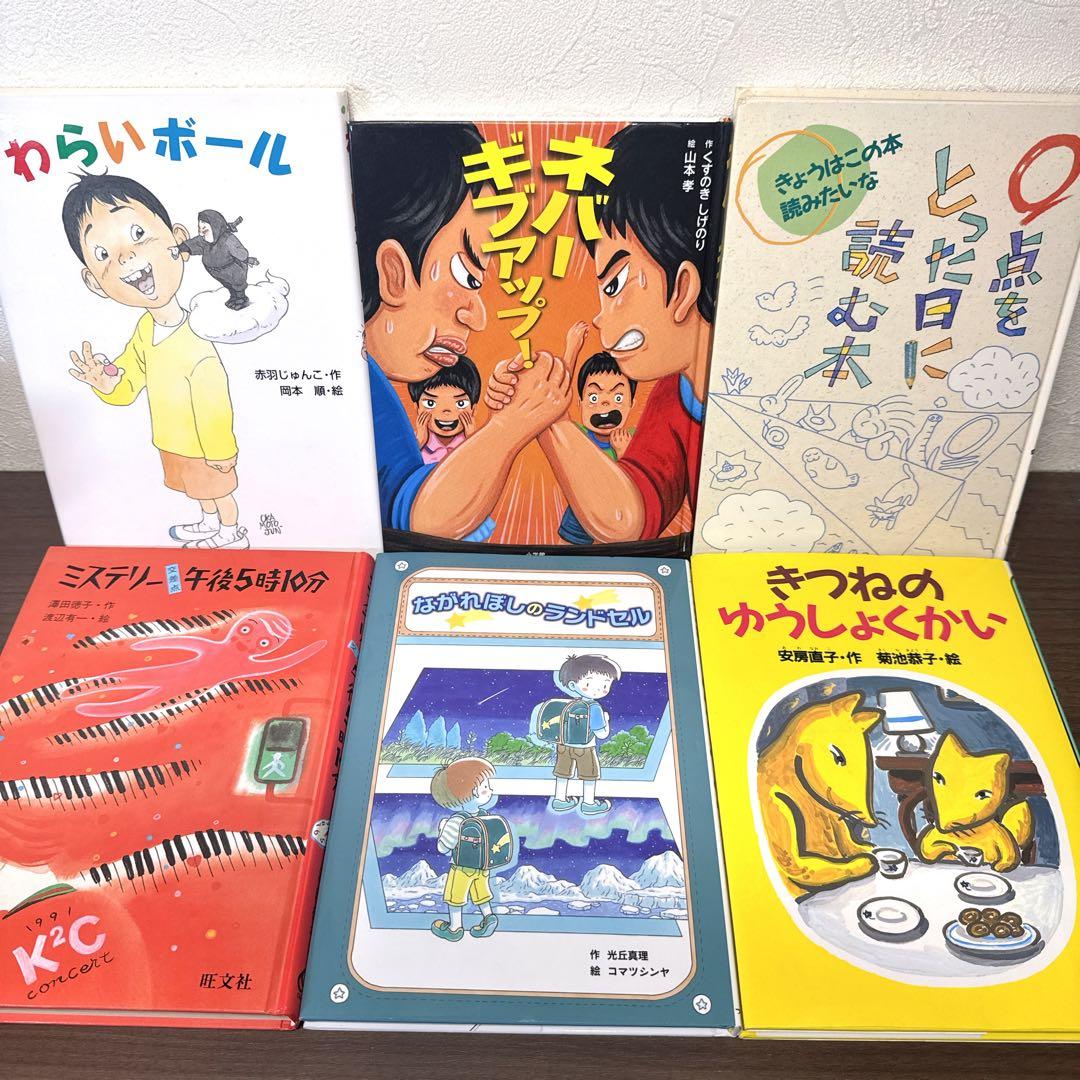 【低学年〜】厳選良書 40冊 課題図書・くもん推薦図書多数 まとめ売り N
