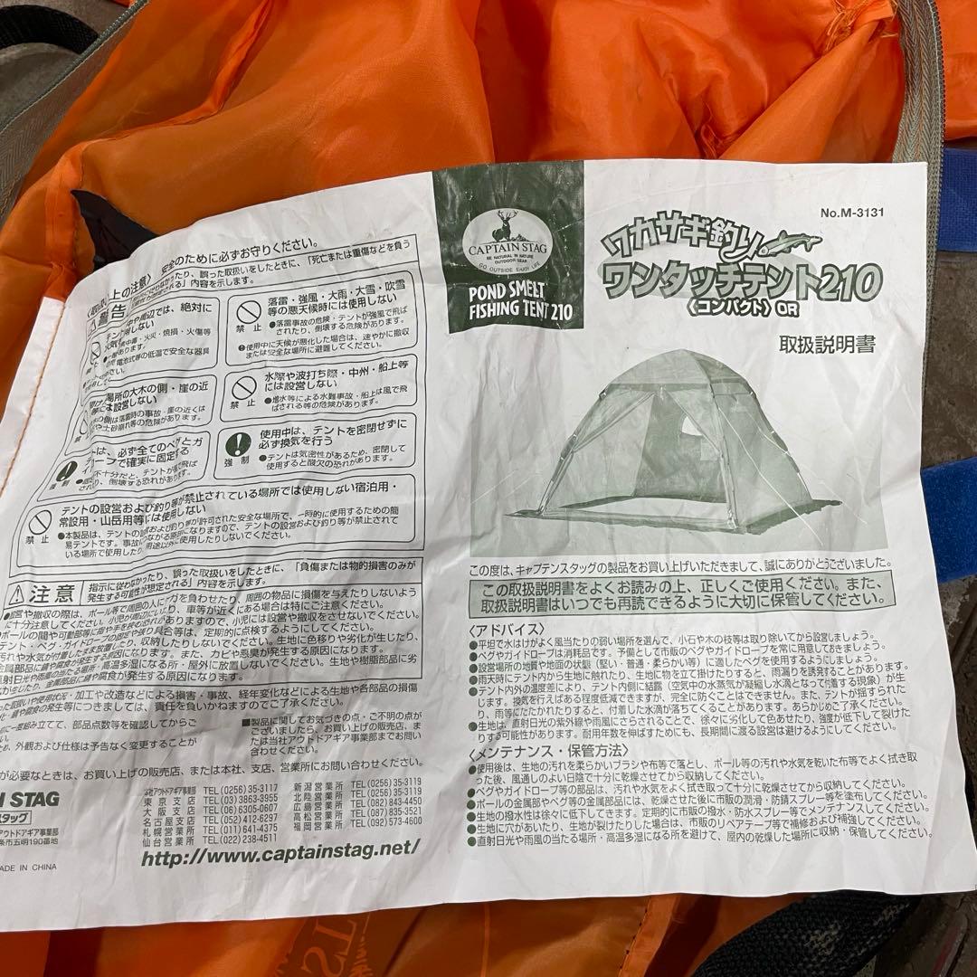 CAPTAIN STAG ワカサギ釣り ワンタッチテント210 m-3131