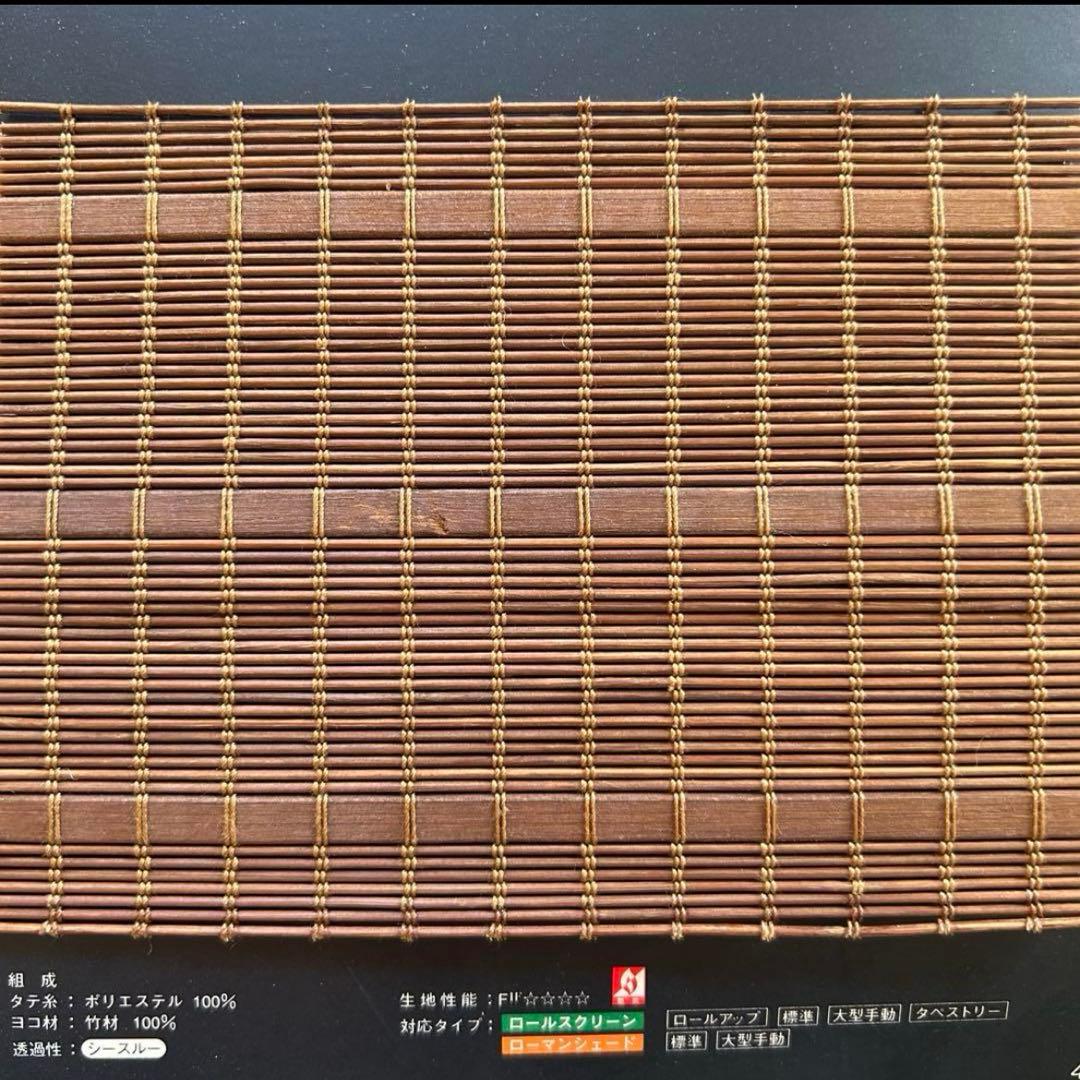 タチカワ ロールスクリーン 竹すだれ 1台 幅160cm×高さ130cm