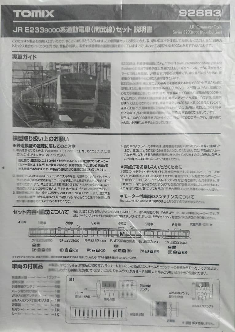 Nゲージ TOMIX E233系8500番台 タイプ品 南武線 N36編成